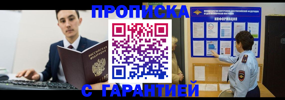 прописка в Йошкар-Оле