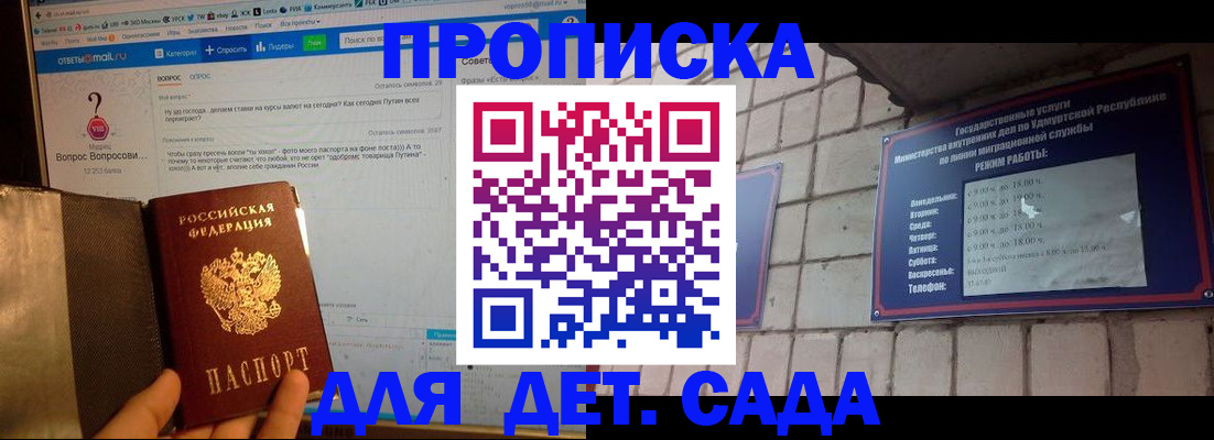 регистрация для дет. сада в Йошкар-Оле