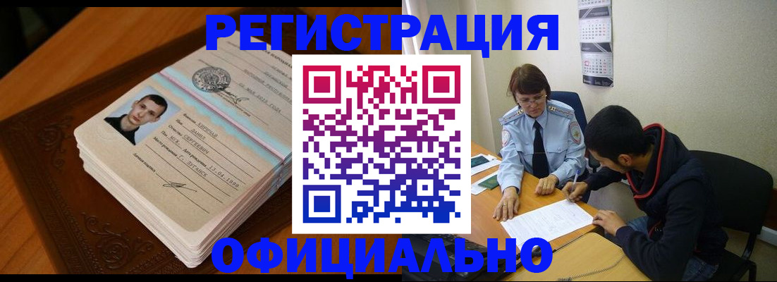 прописка для работы в Йошкар-Оле