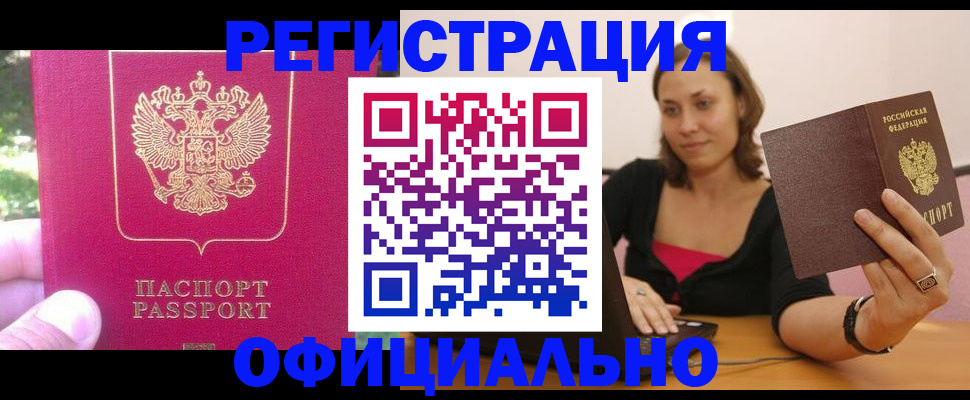 прописка для работы в Йошкар-Оле