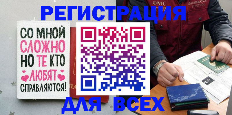 купить прописку в Йошкар-Оле