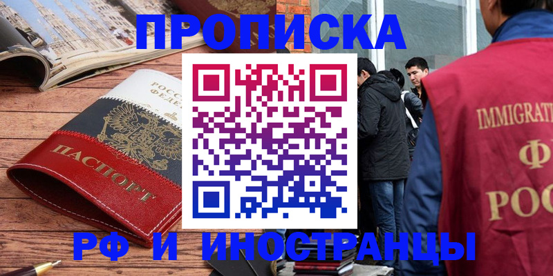 прописка в Йошкар-Оле