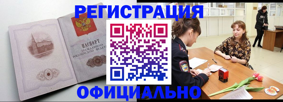 прописка регистрация в Йошкар-Оле