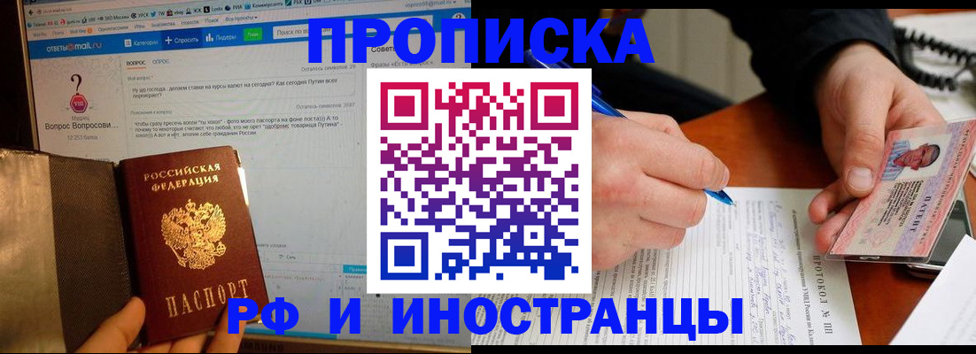 купить прописку в Йошкар-Оле